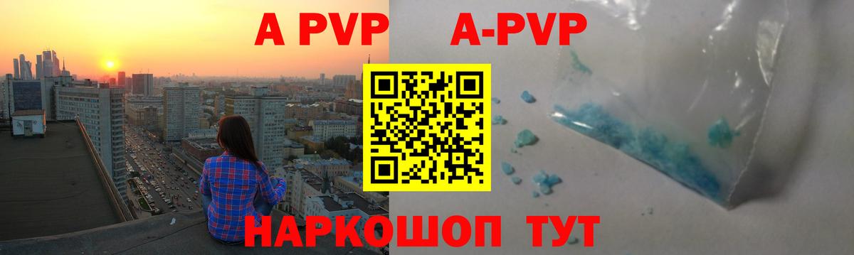 Alfa_PVP VHQ  APVP Соль  A-PVP СК  Волгоград  Вход с VPN 