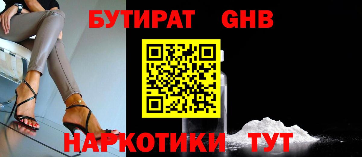БУТИРАТ бутандиол Волгоград