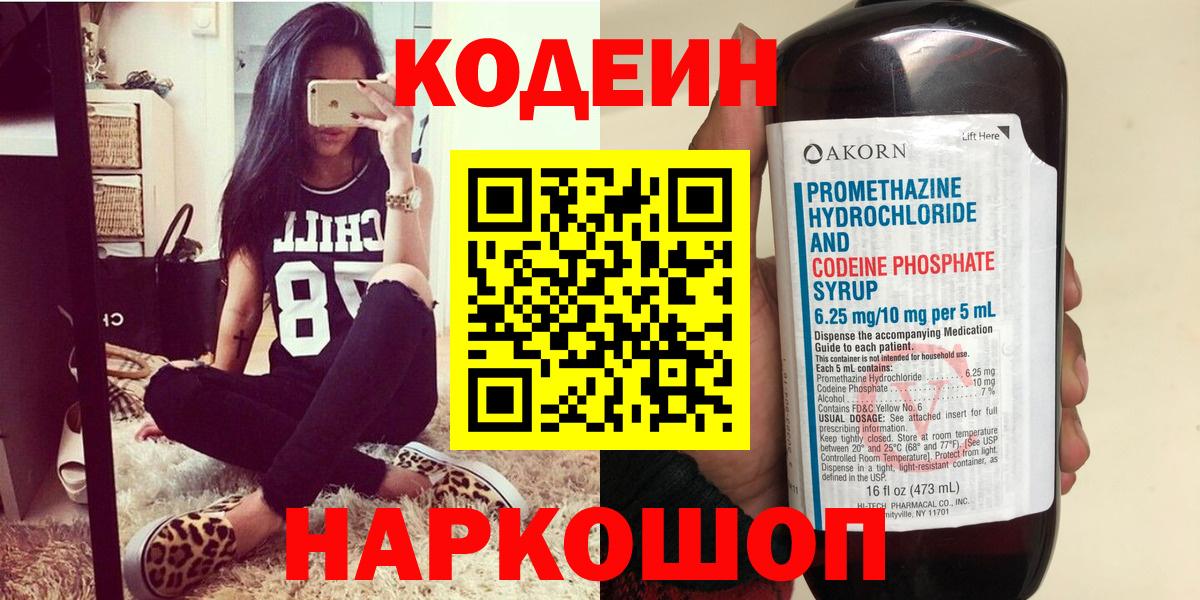 Кодеиновый сироп Lean напиток Lean (лин)  Вход с VPN  хочу   Кодеин Purple Drank  Волгоград 