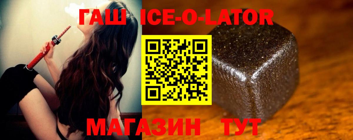 ГАШИШ ice o lator Волгоград