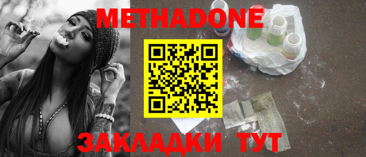 Метадон methadone  МЕТАДОН мёд  Волгоград  Вход с VPN 