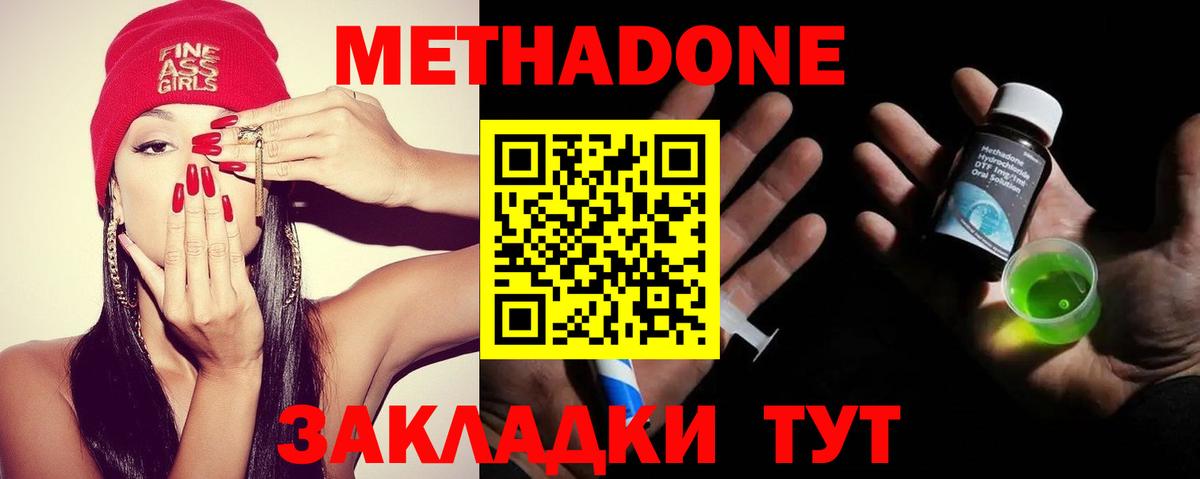 Метадон кристалл Волгоград